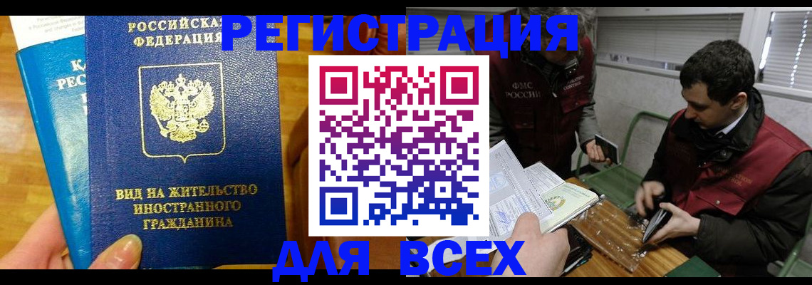 прописка законно в Котовске