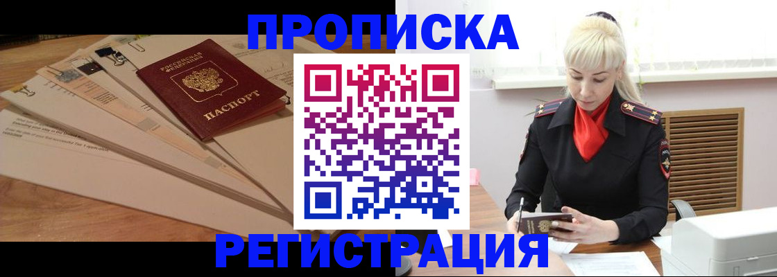 временная регистрация собственник в Котовске