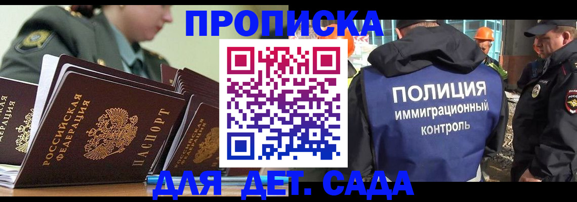 прописка для военкомата в Котовске